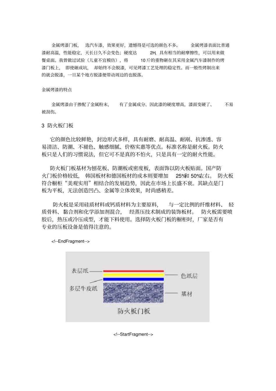 门板、橱柜的门面_第3页