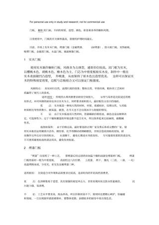 门板、橱柜的门面