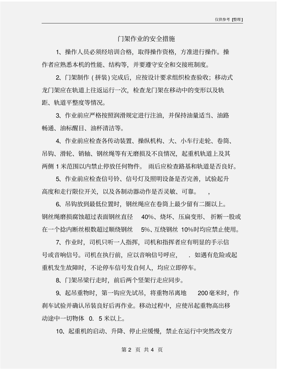 门架作业的安全措施_第2页