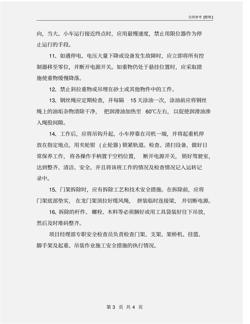 门架作业的安全措施_第3页