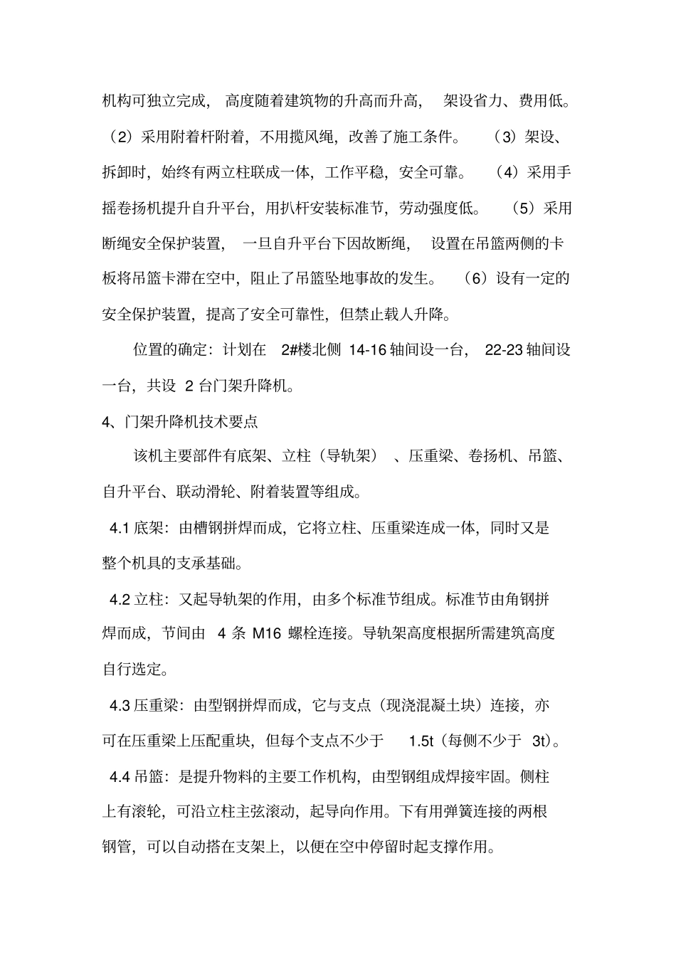 门架升降机施工方案_第2页