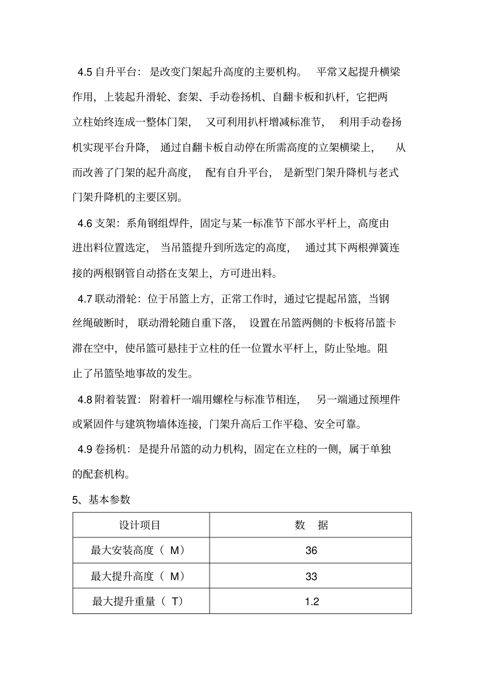 门架升降机施工方案_第3页