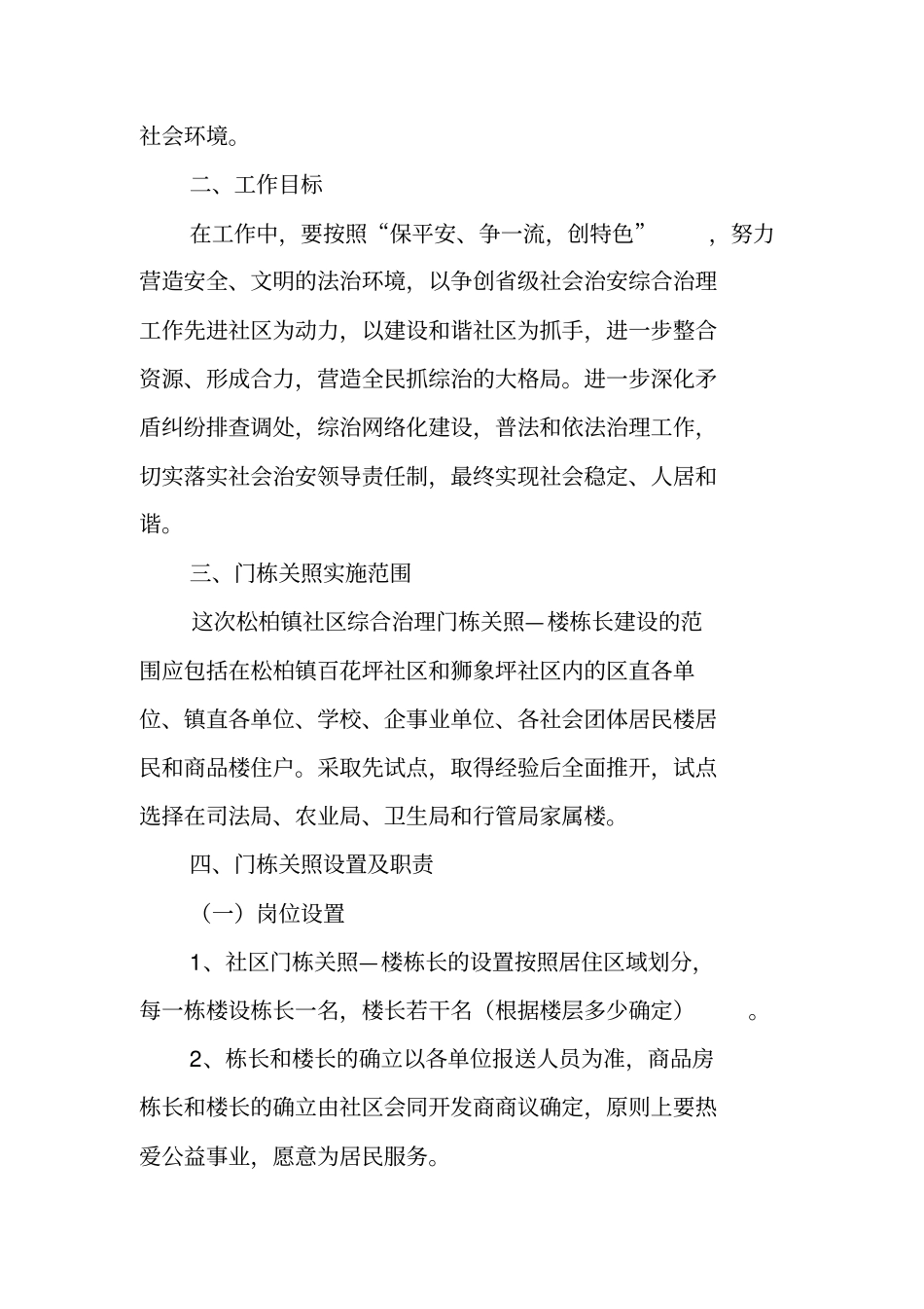门栋关照楼栋长建设实施方案_第2页