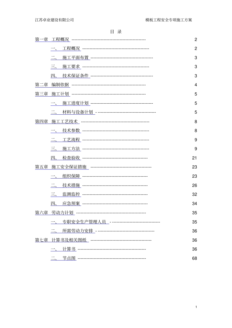 门楼高支模方案原版_第3页