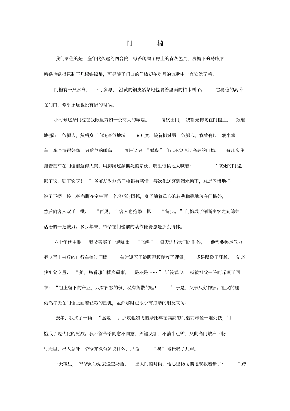 门槛教学设计_第2页