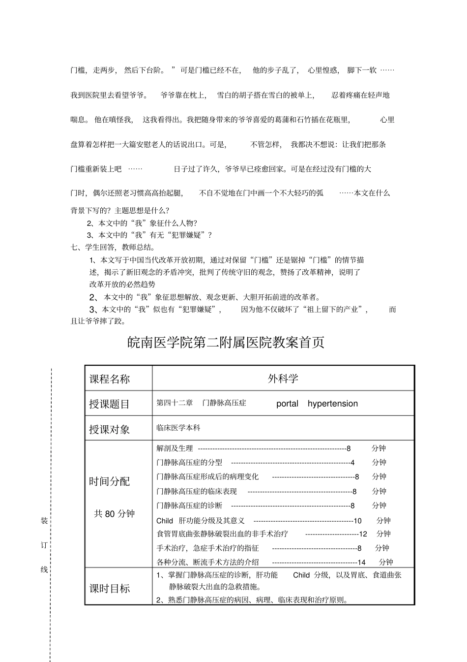 门槛教学设计_第3页