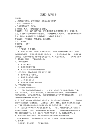 门槛教学设计
