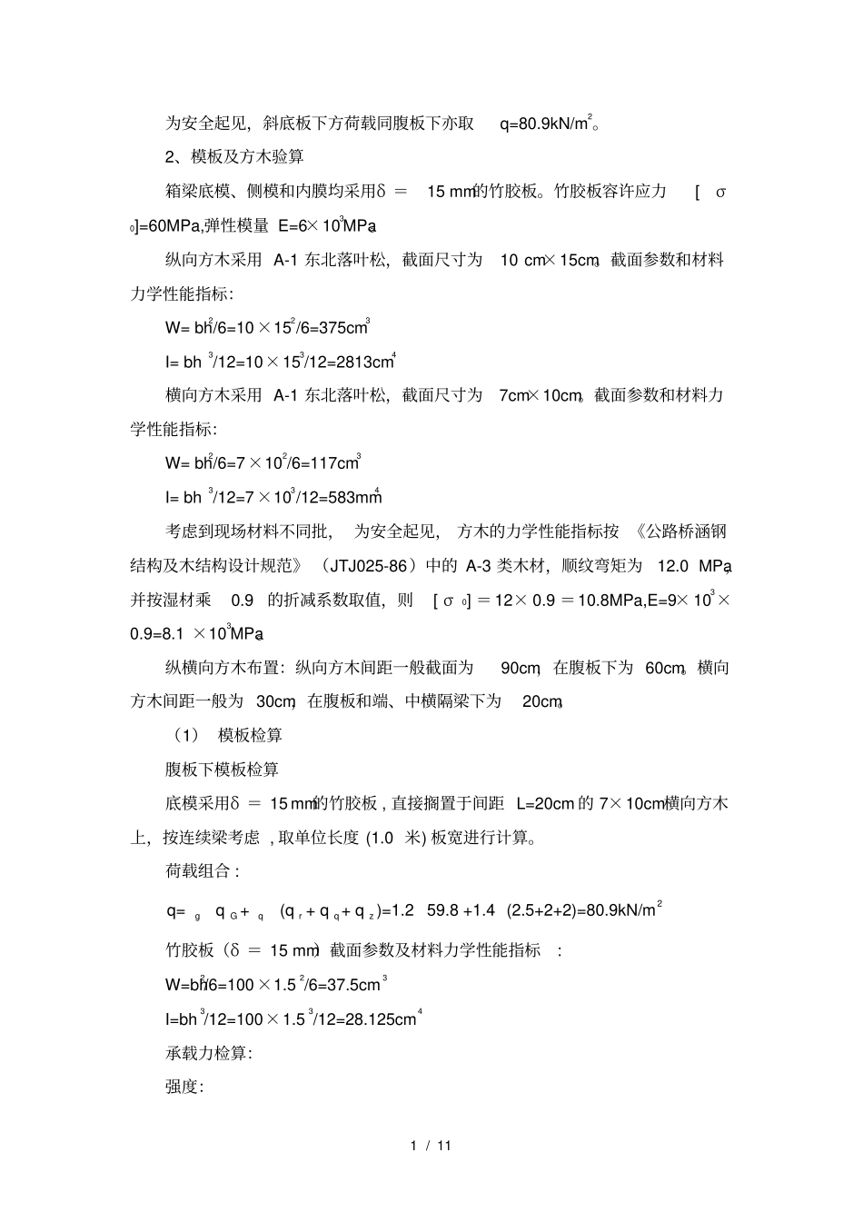 门洞支架技术方案_第2页