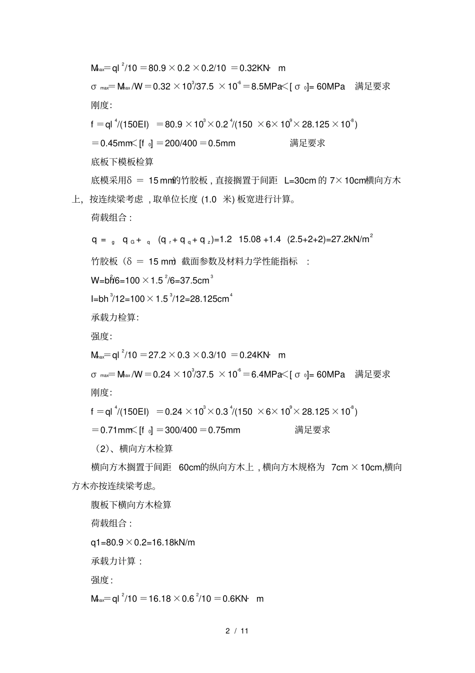 门洞支架技术方案_第3页