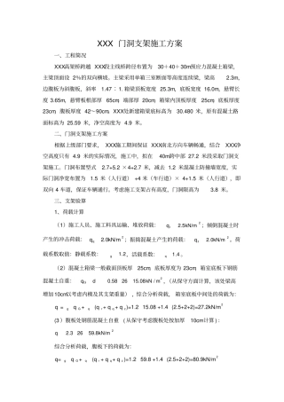 门洞支架技术方案
