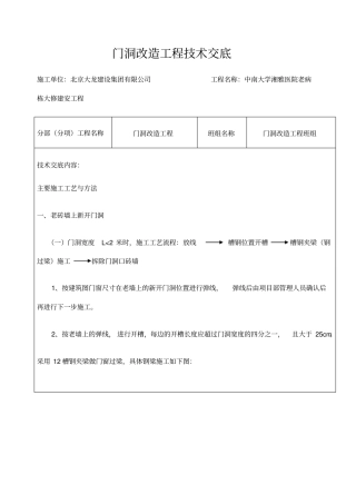 门洞改造工程技术交底