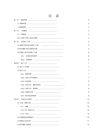 门洞贝雷梁方案
