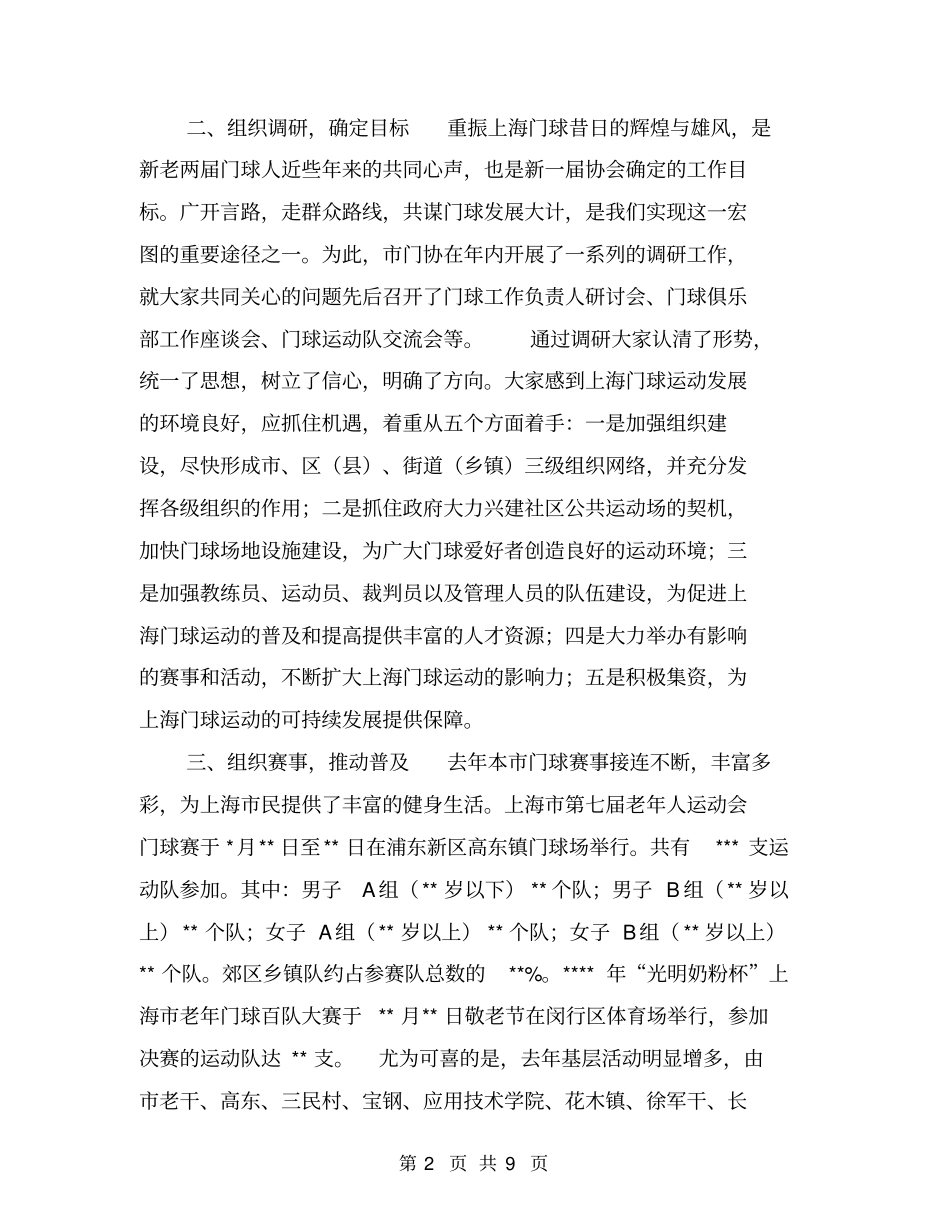 门球协会年工作总结【可编辑版】_第2页