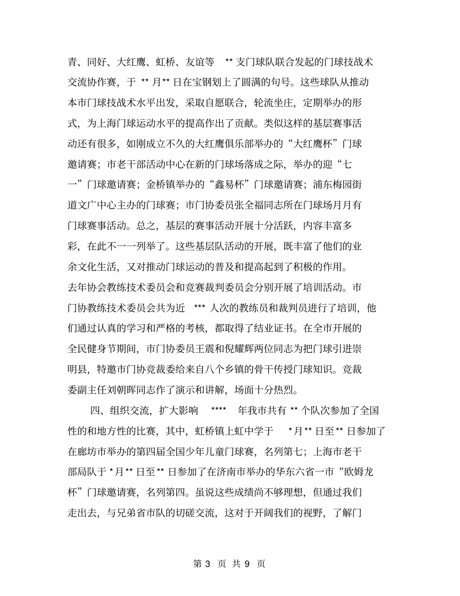 门球协会年工作总结【可编辑版】_第3页