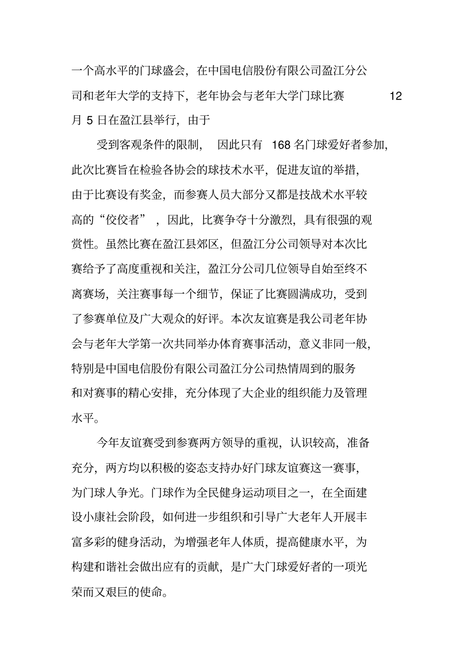 门球活动总结_第2页