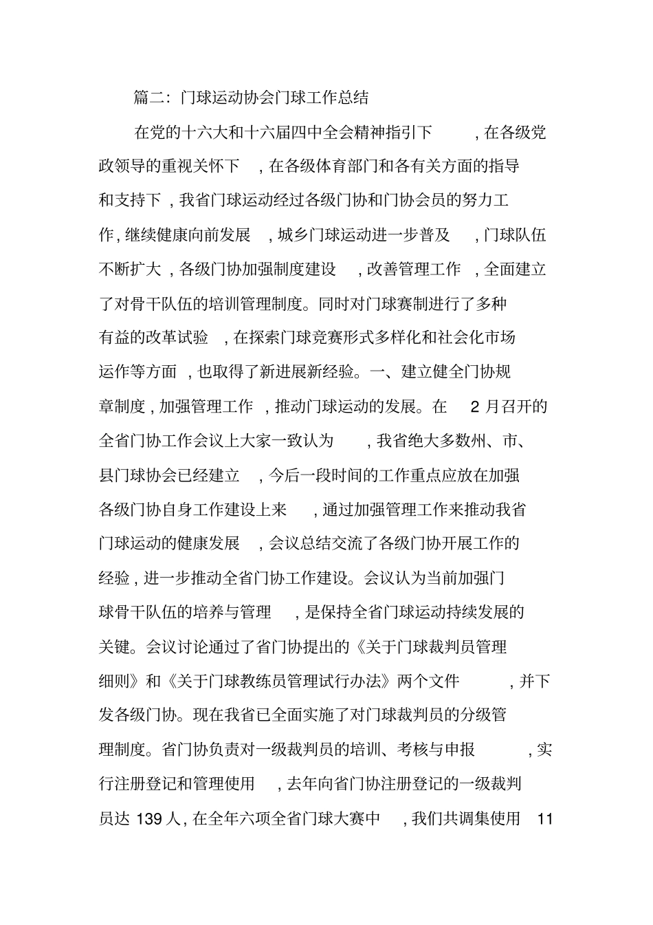 门球活动总结_第3页