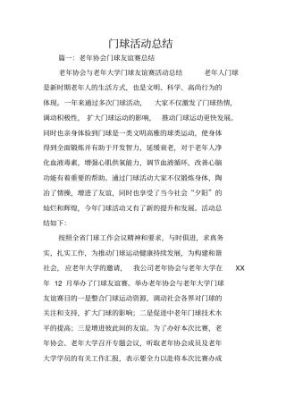 门球活动总结