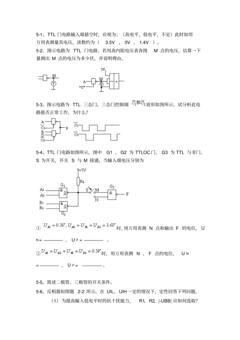 门电路输入端悬空时_第1页