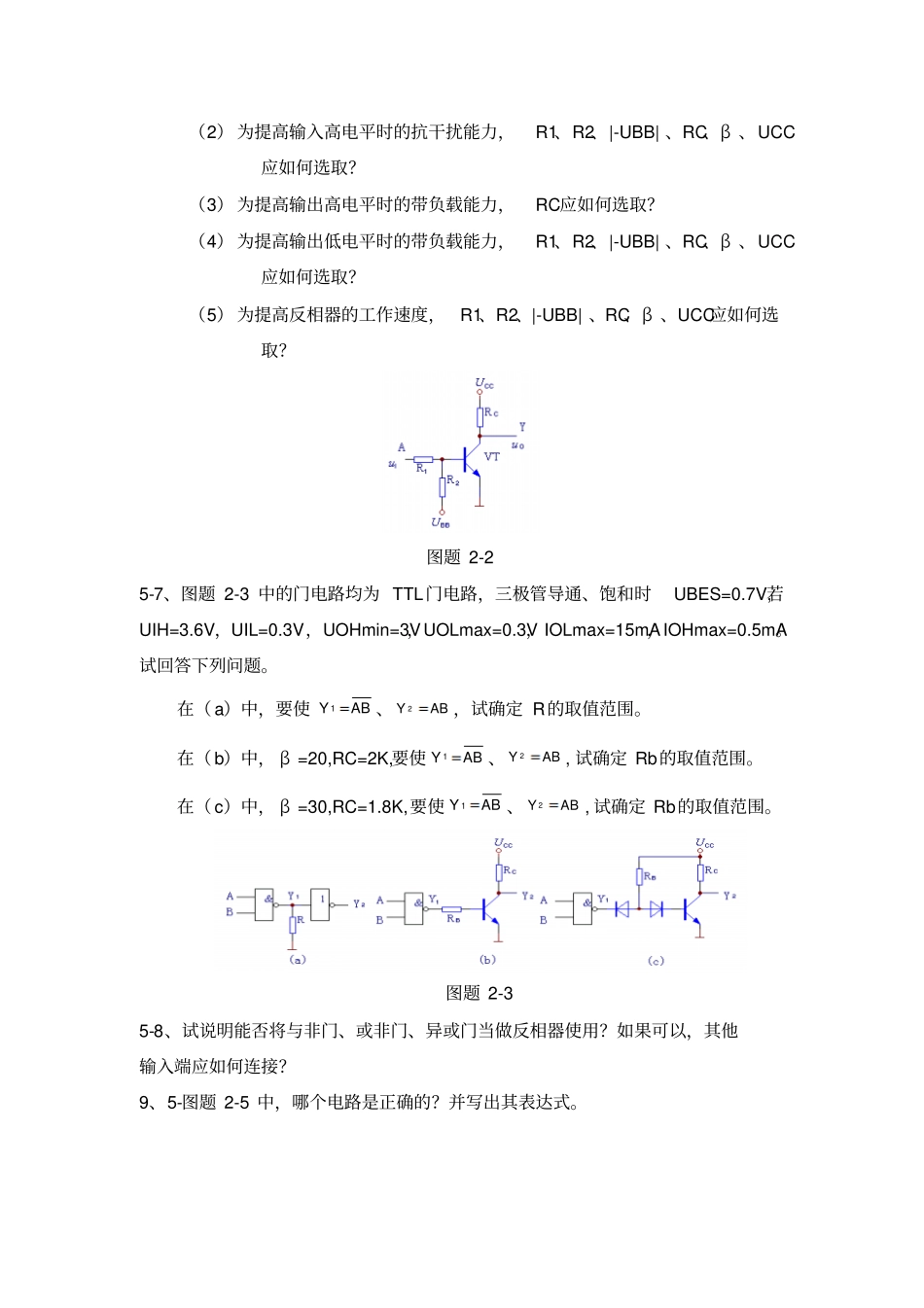 门电路输入端悬空时_第2页