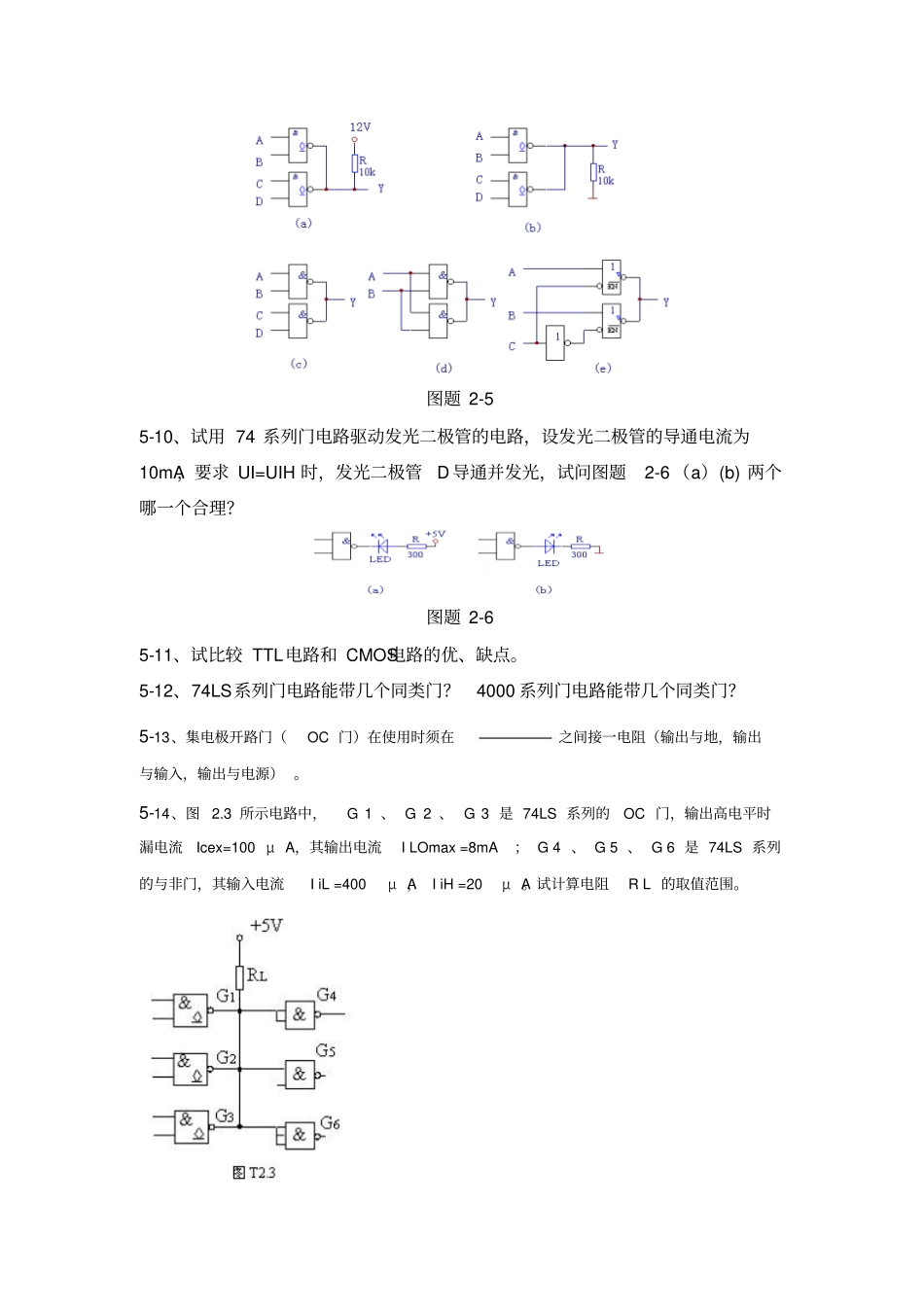 门电路输入端悬空时_第3页