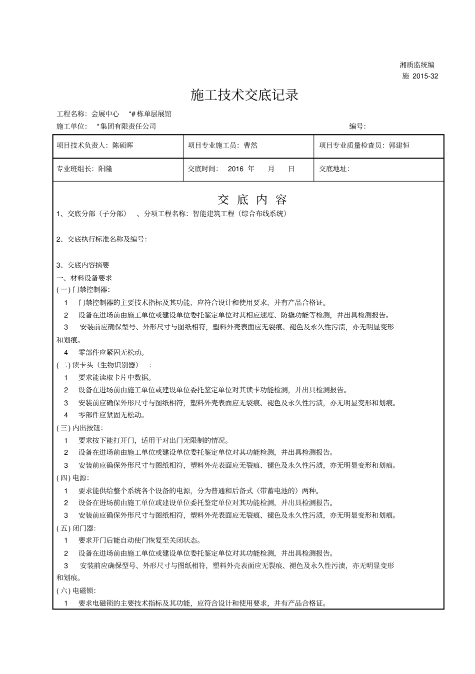 门禁--施工技术交底记录_-_第1页