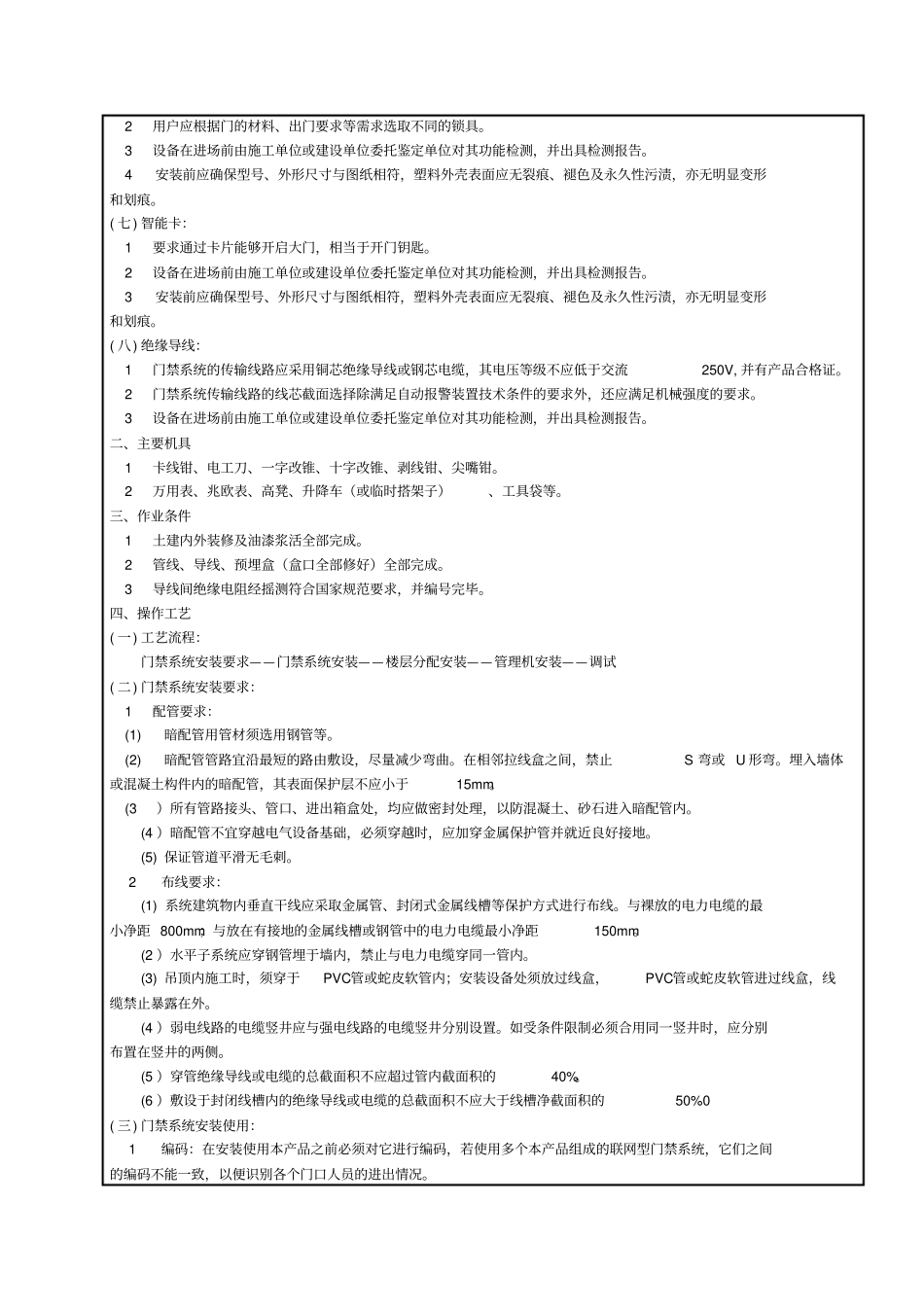 门禁--施工技术交底记录_-_第2页