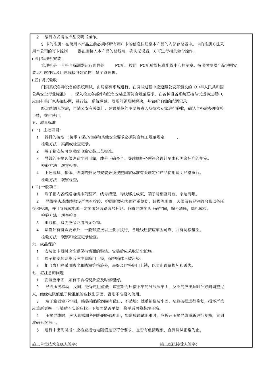 门禁--施工技术交底记录_-_第3页