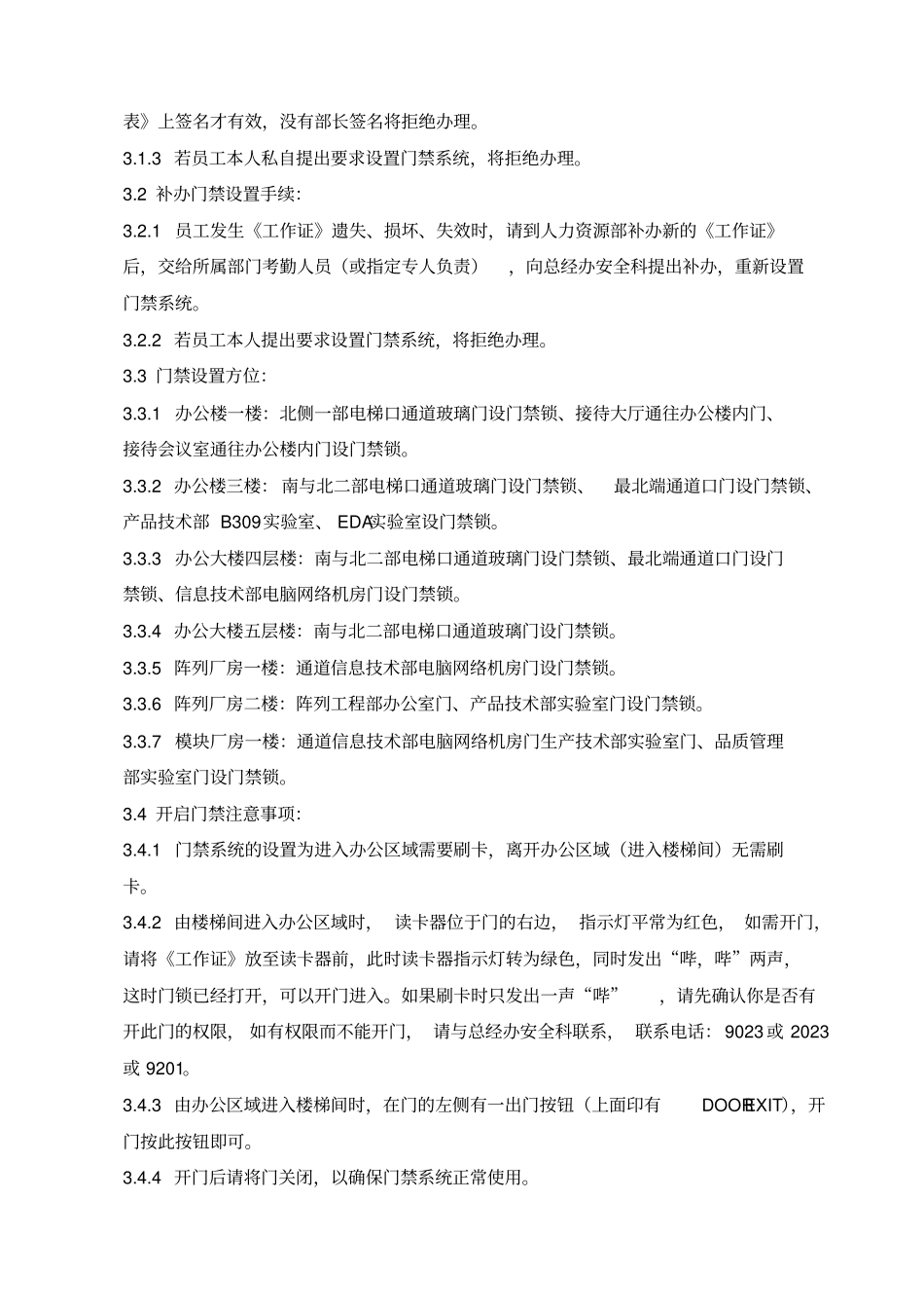 门禁使用管理规定_第2页