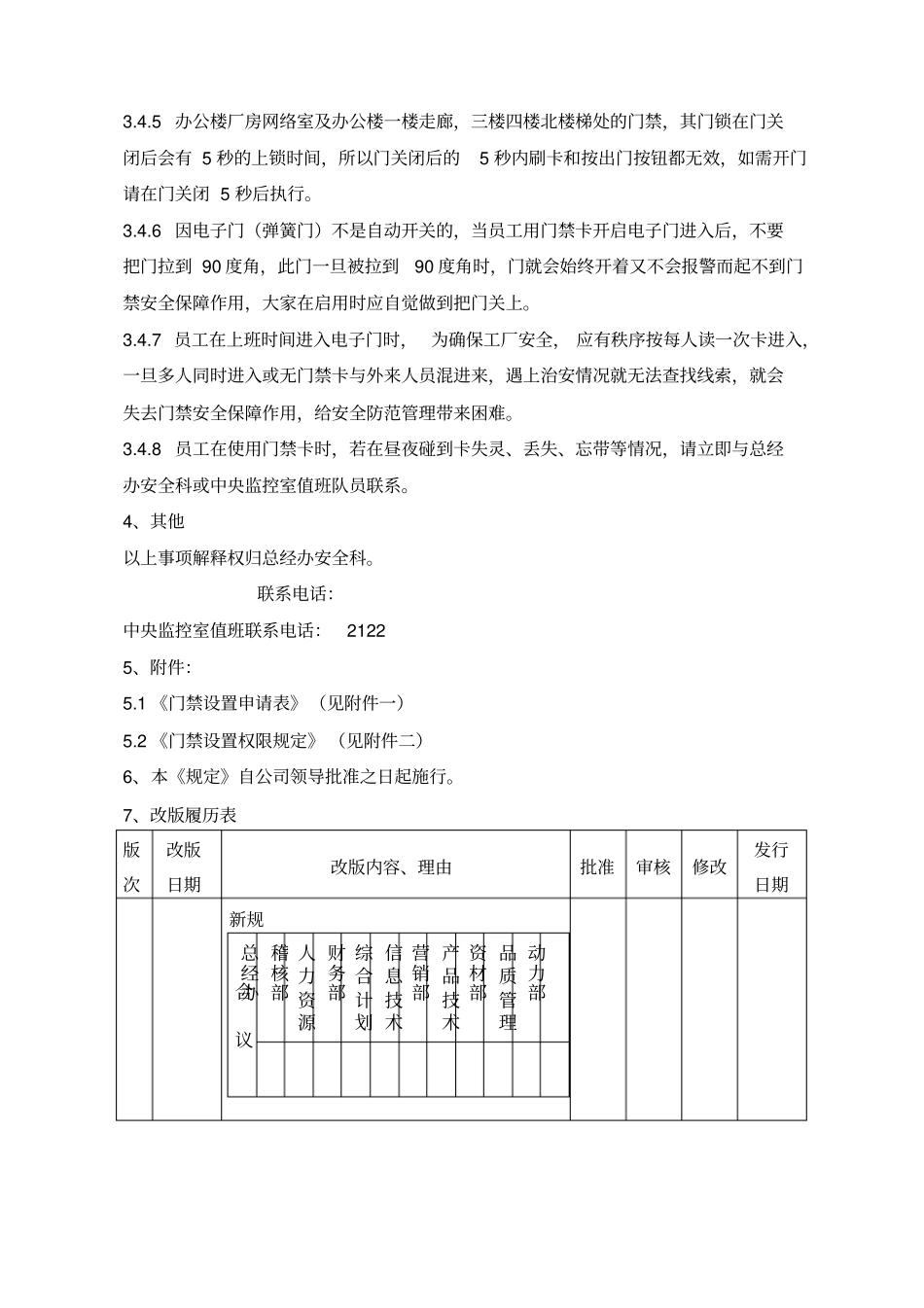 门禁使用管理规定_第3页