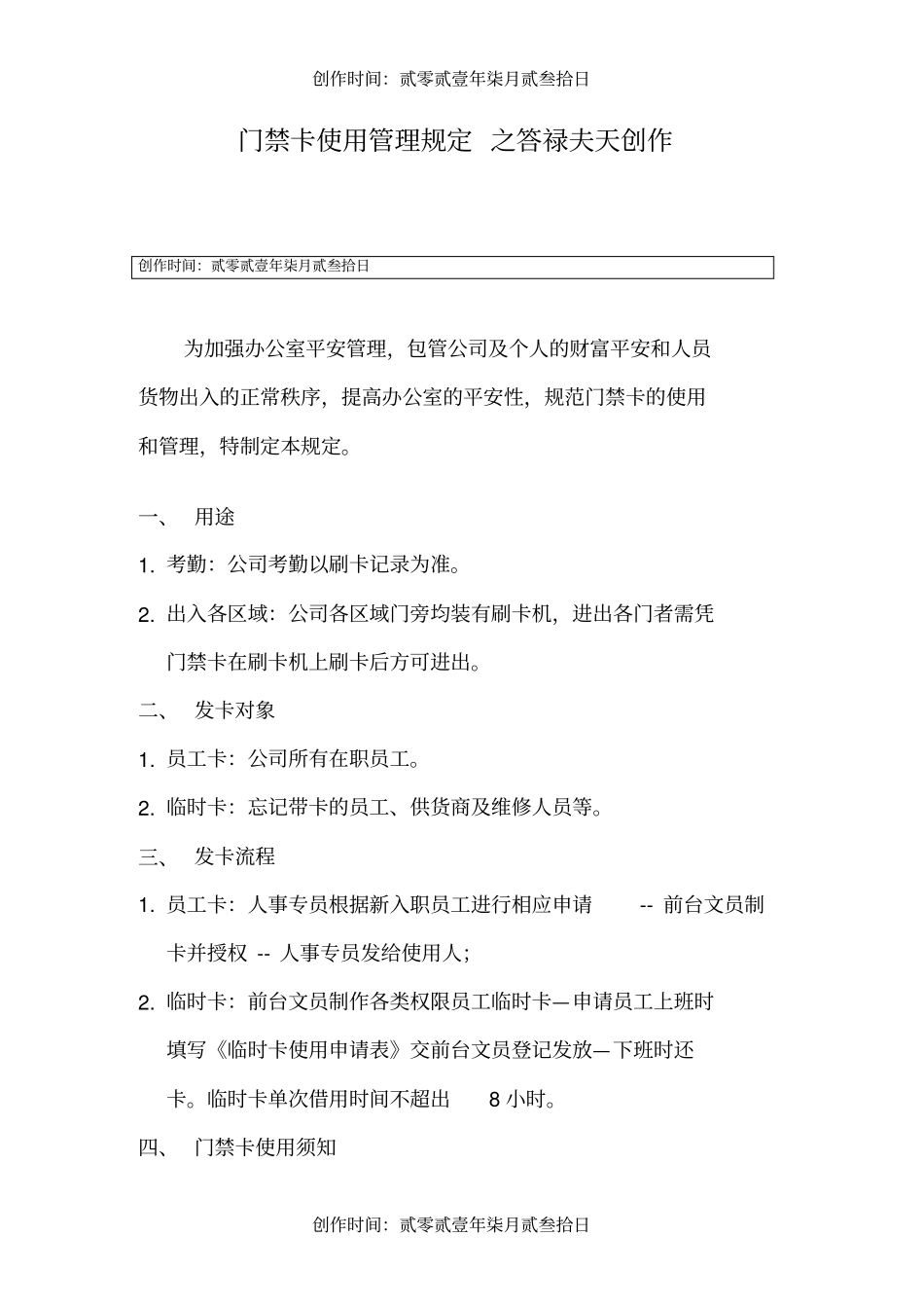 门禁卡使用管理规定_第1页