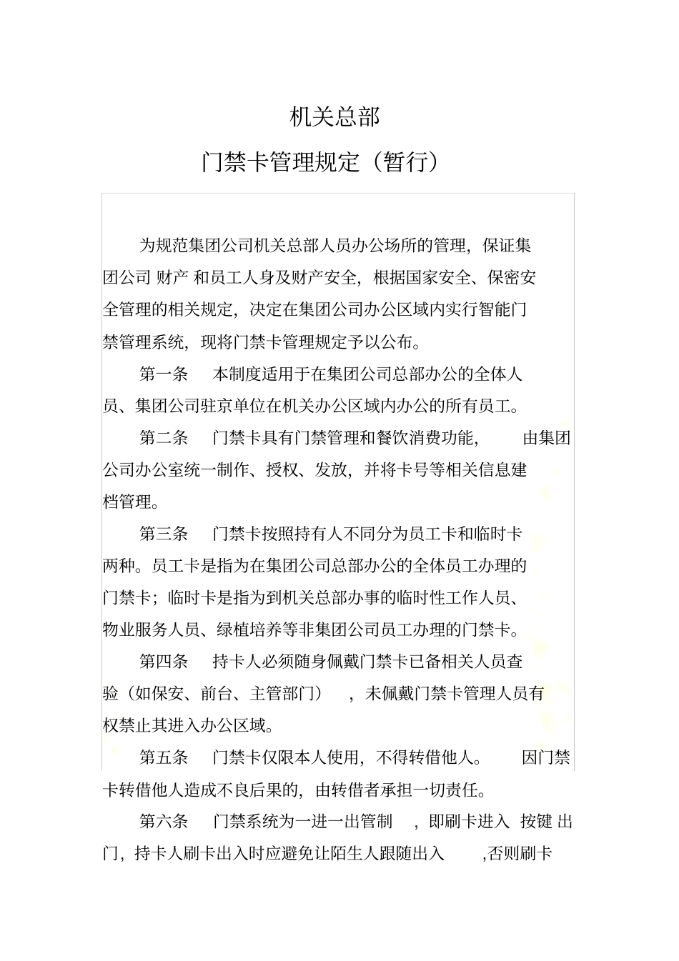 门禁卡管理规定_第2页
