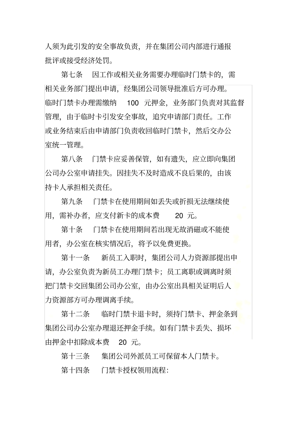 门禁卡管理规定_第3页