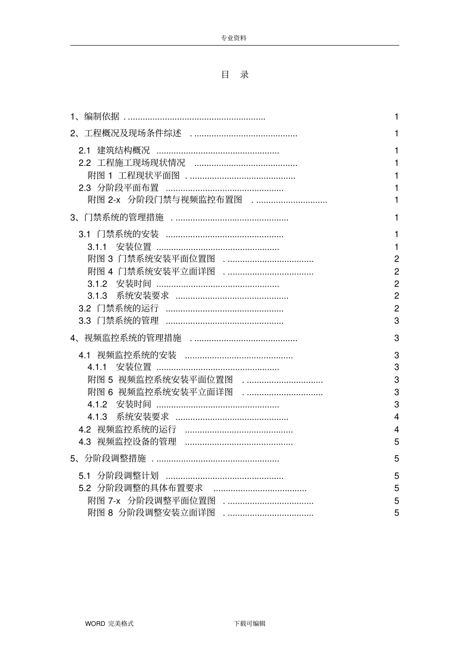 门禁和视频监控系统施工_第2页