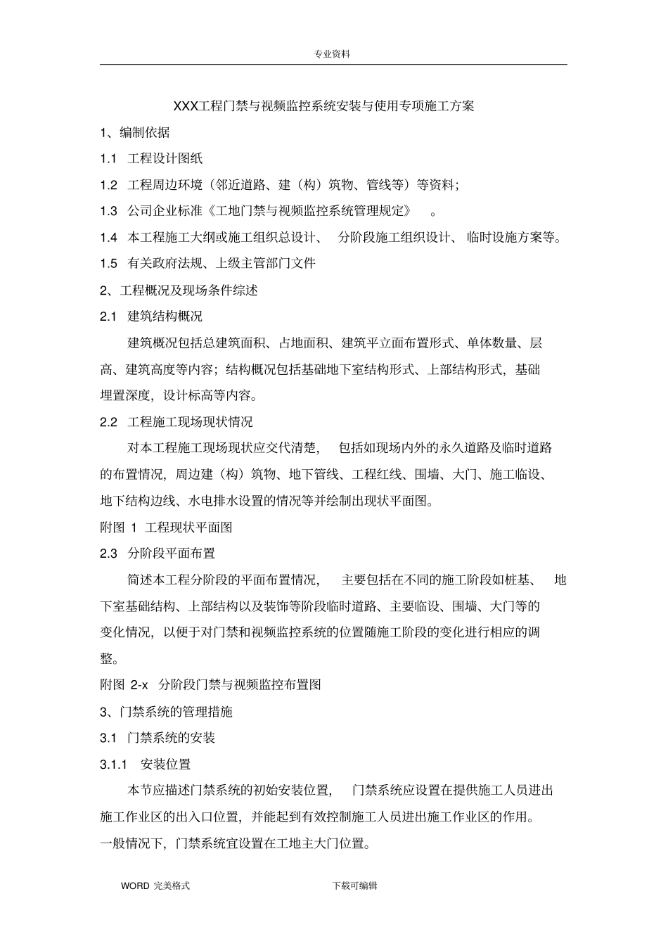 门禁和视频监控系统施工_第3页