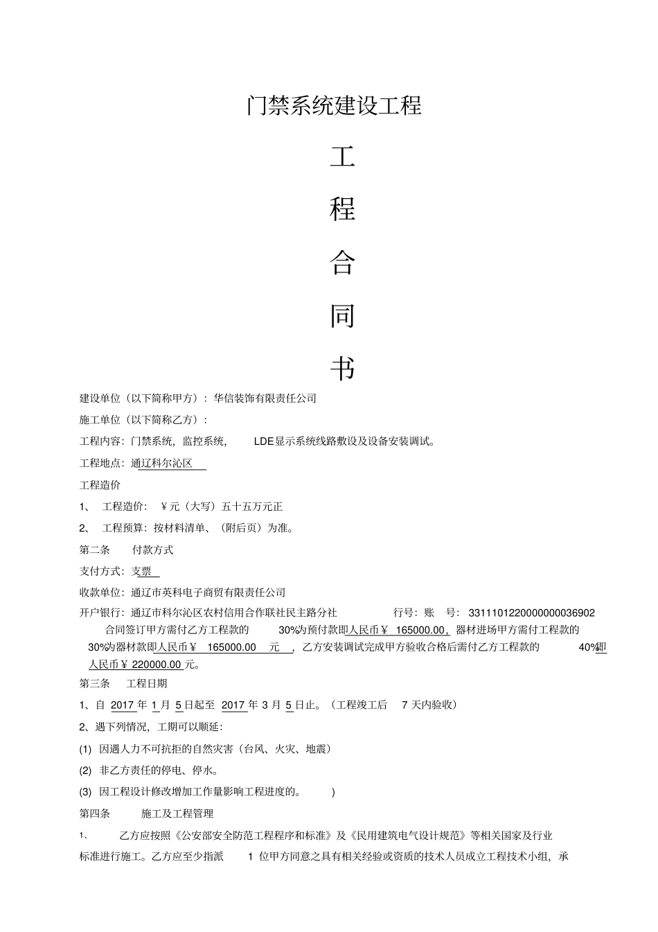 门禁工程合同_第1页
