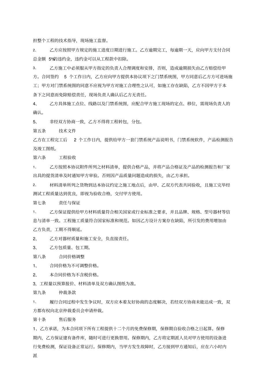 门禁工程合同_第2页