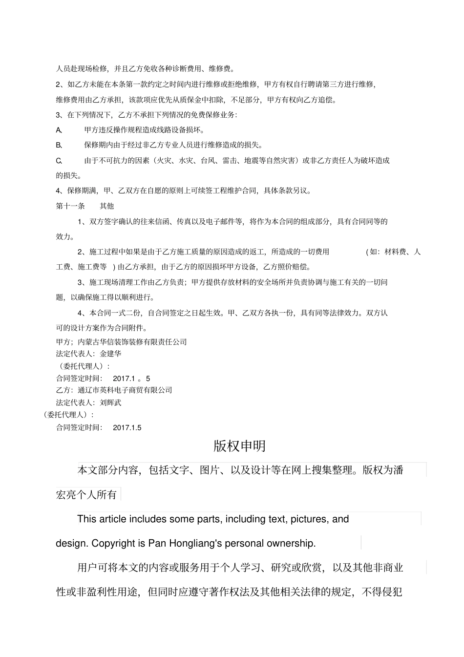 门禁工程合同_第3页