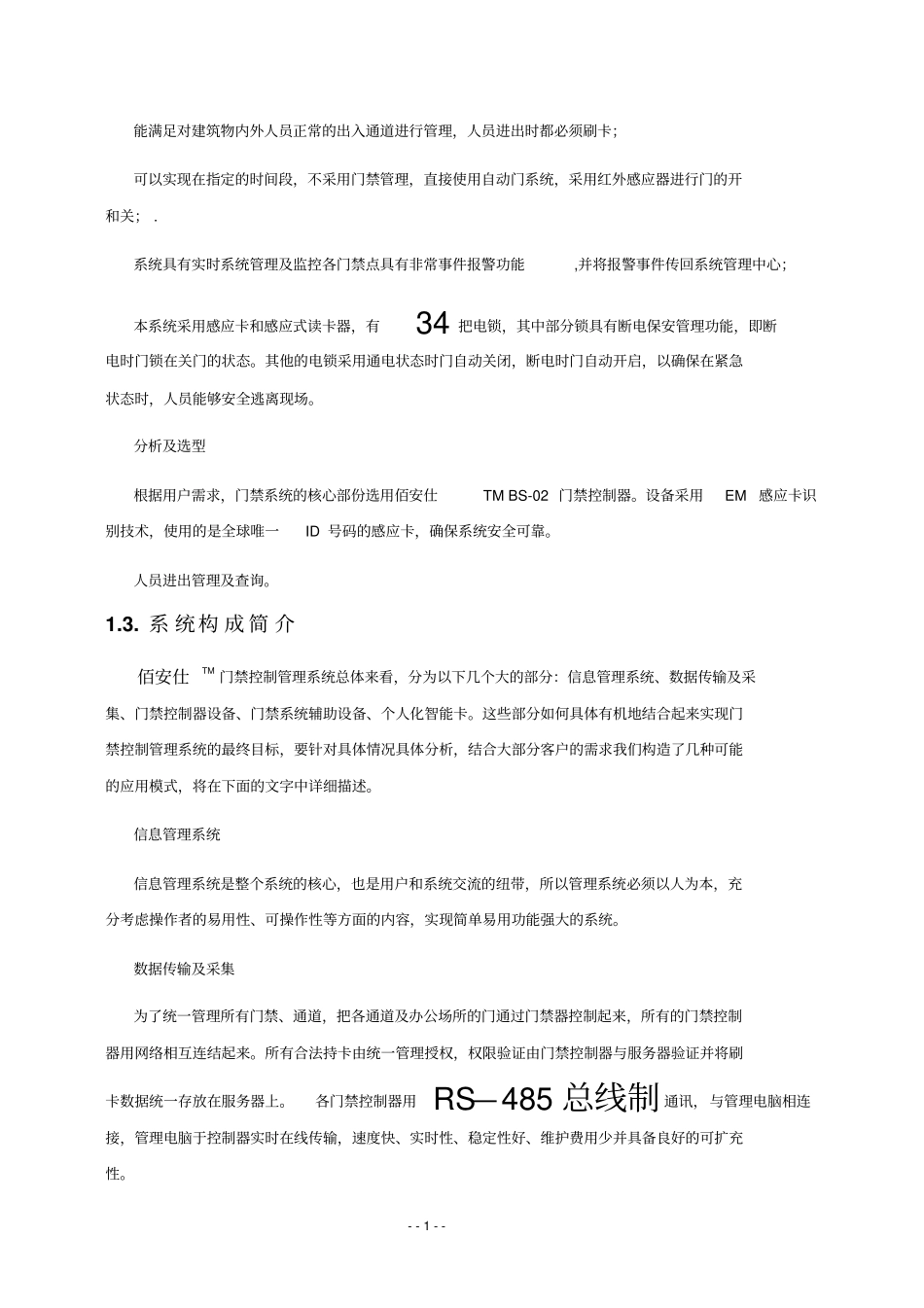 门禁控制管理方案_第2页