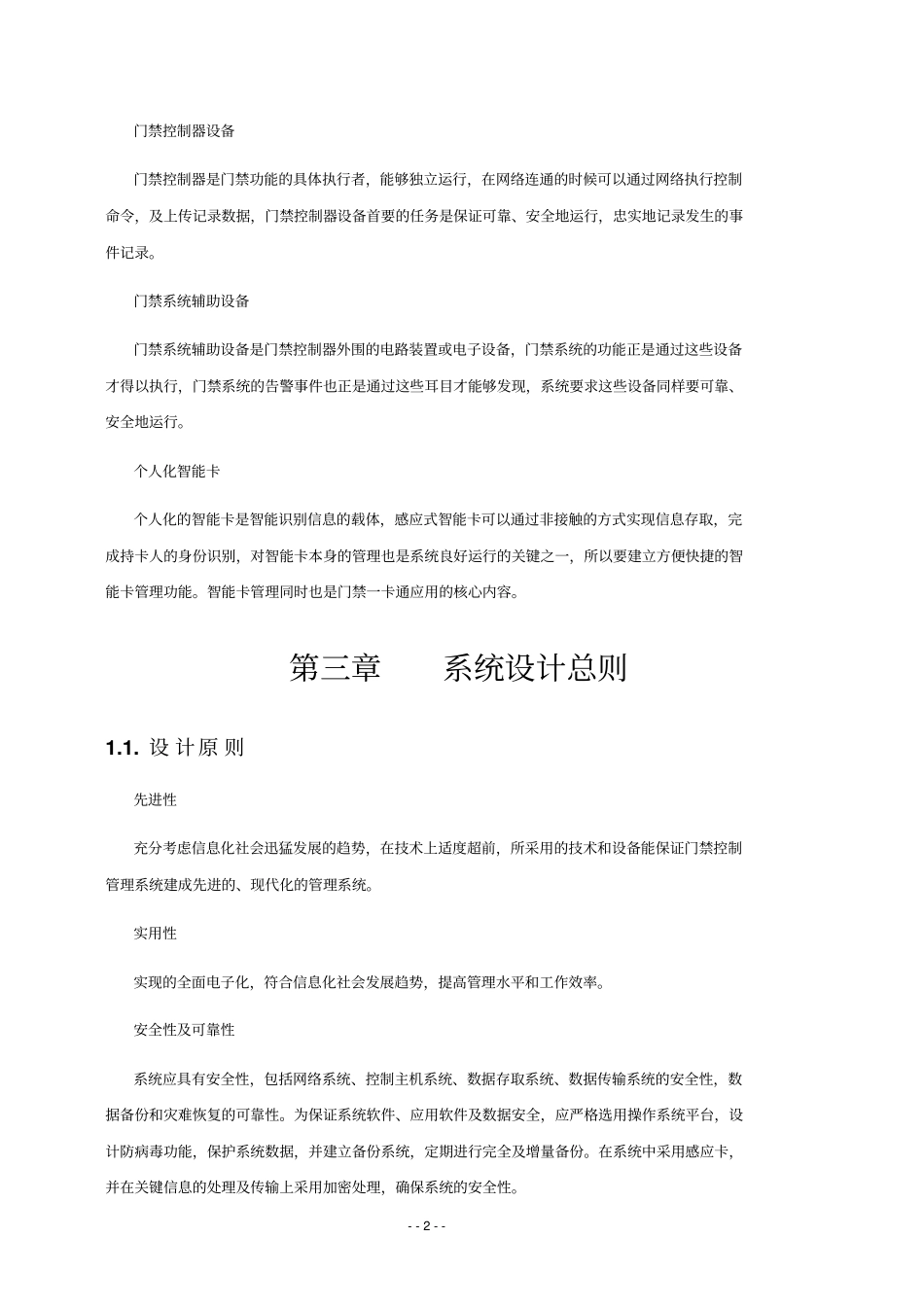 门禁控制管理方案_第3页