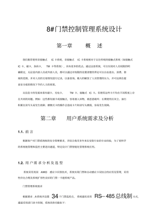 门禁控制管理方案