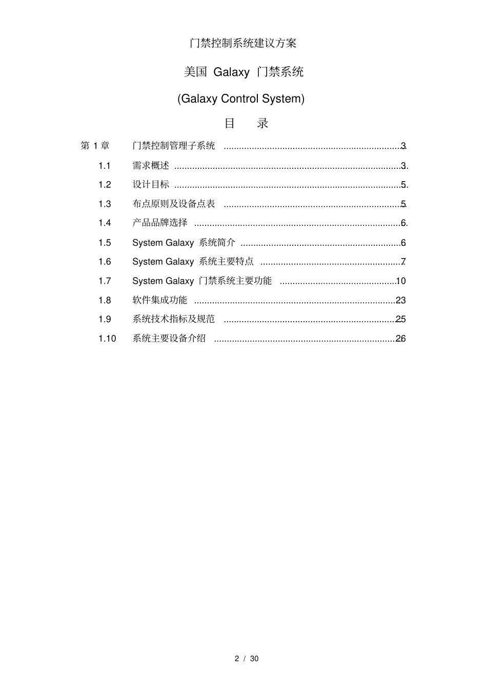 门禁控制系统建议方案_第2页
