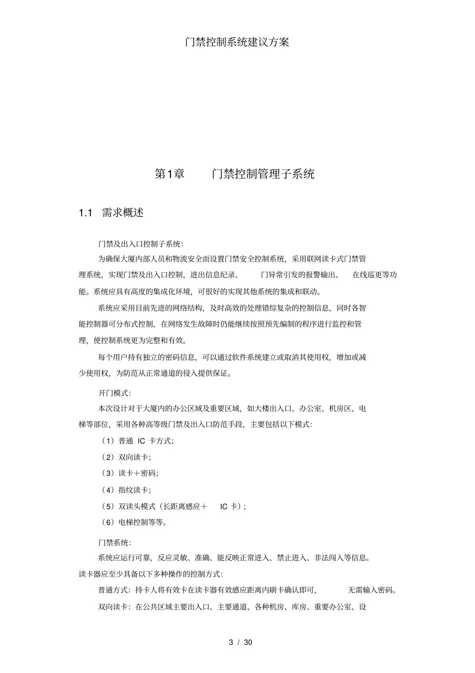 门禁控制系统建议方案_第3页