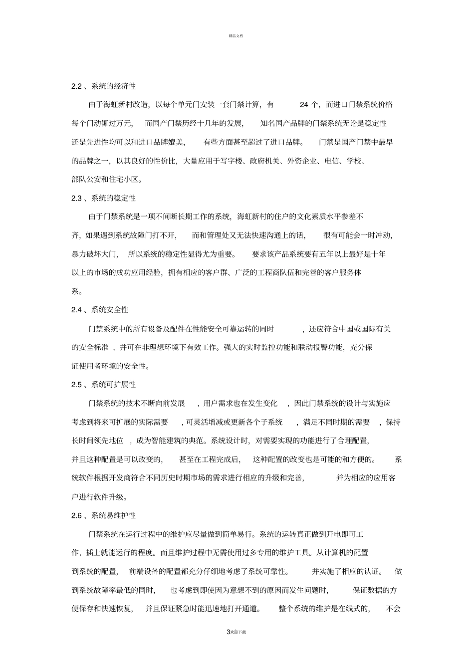 门禁监控方案_第3页