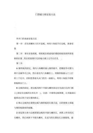门禁磁力锁安装方法