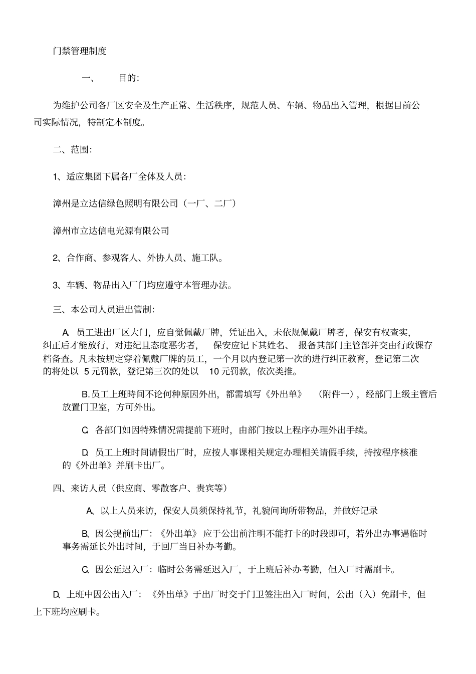 门禁管理制度_第1页