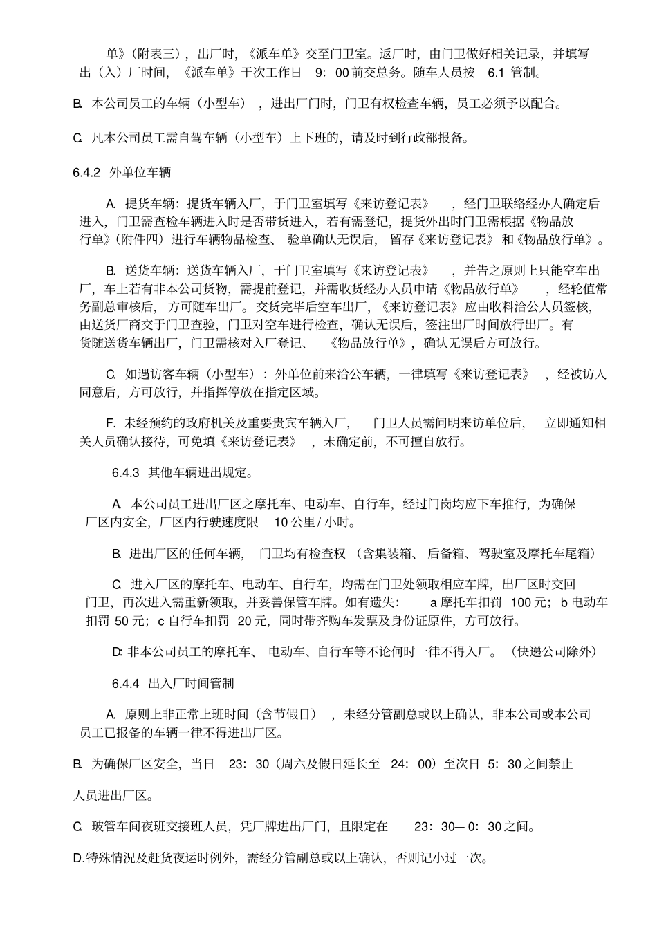 门禁管理制度_第3页