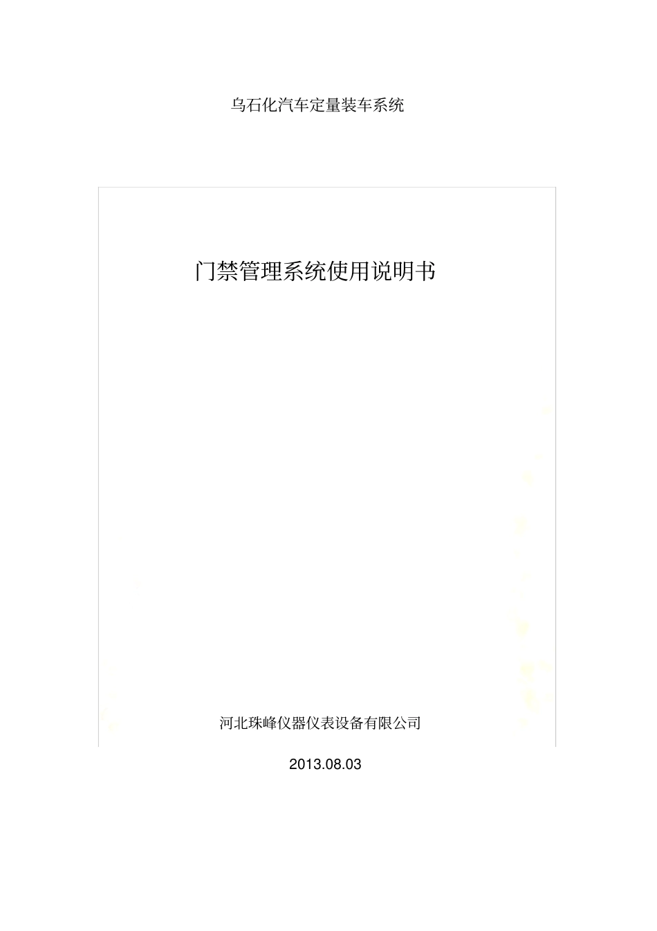 门禁管理系统使用说明书_第2页