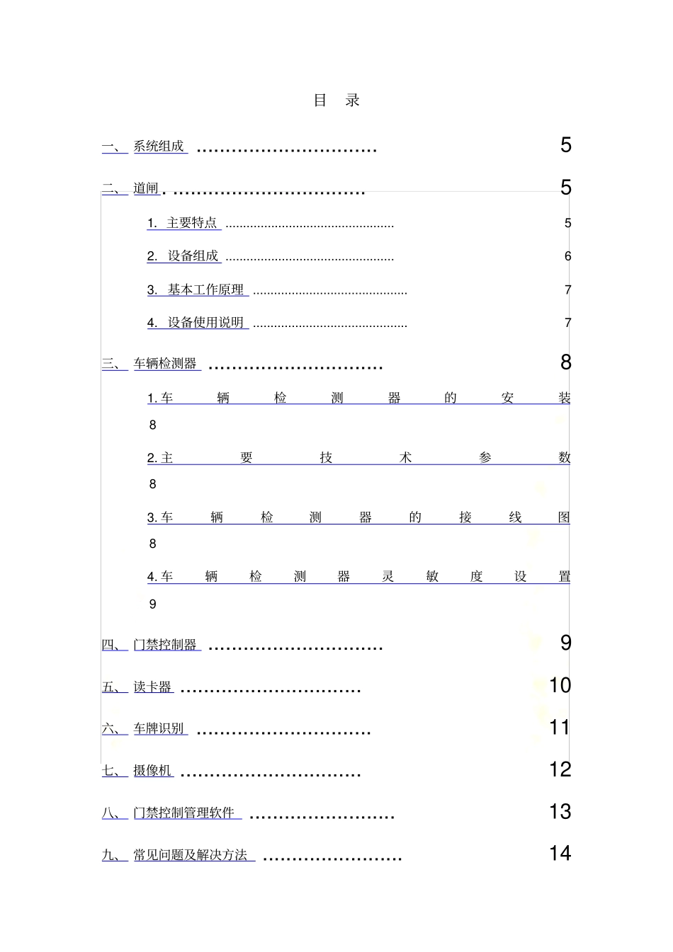 门禁管理系统使用说明书_第3页