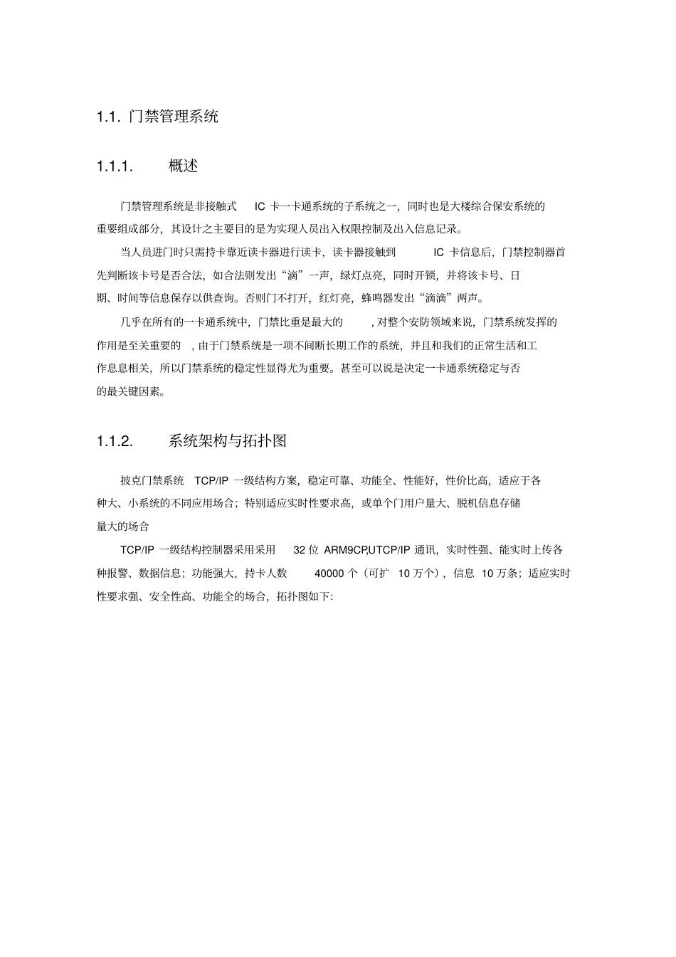 门禁管理系统方案_第1页