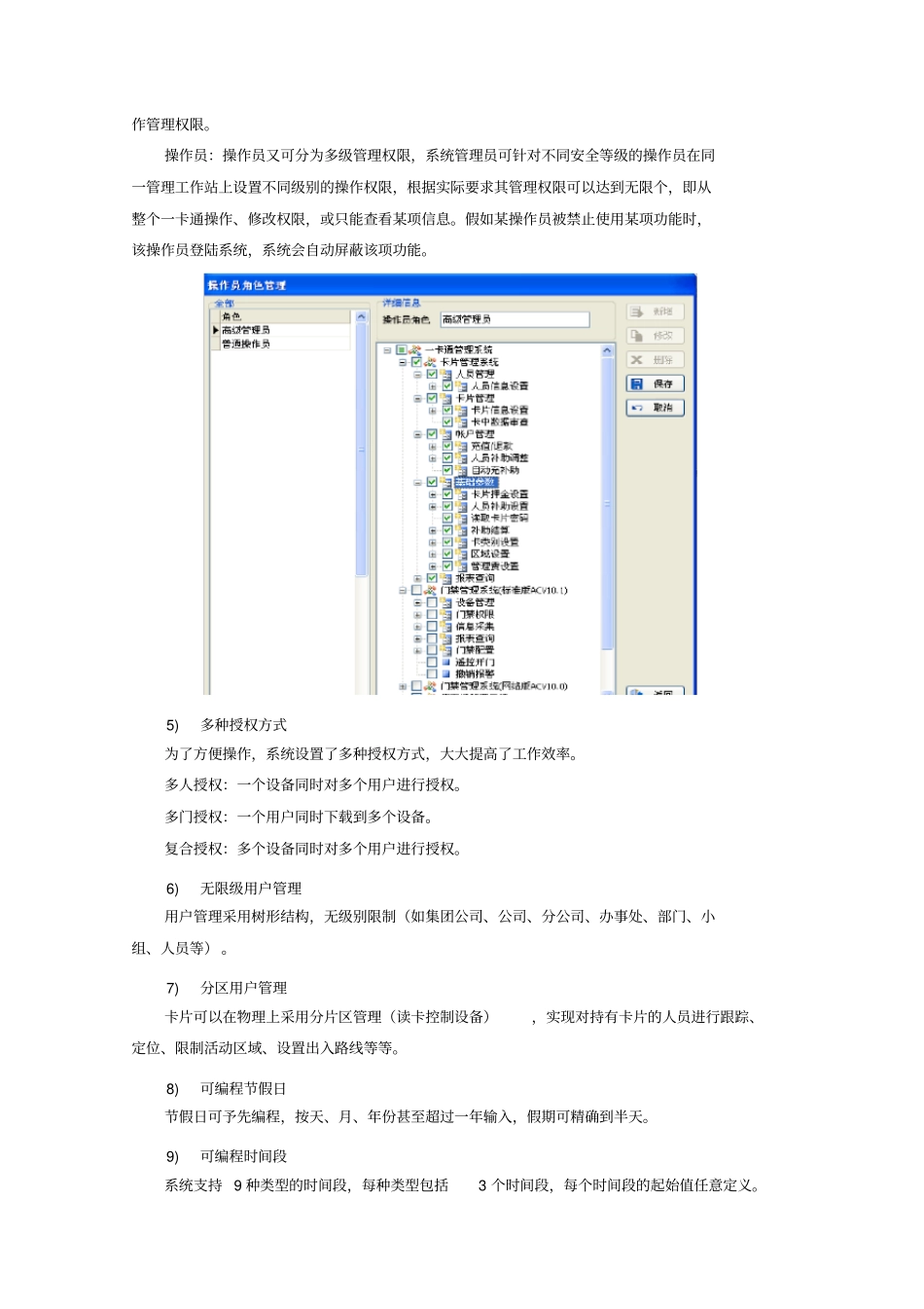 门禁管理系统方案_第3页